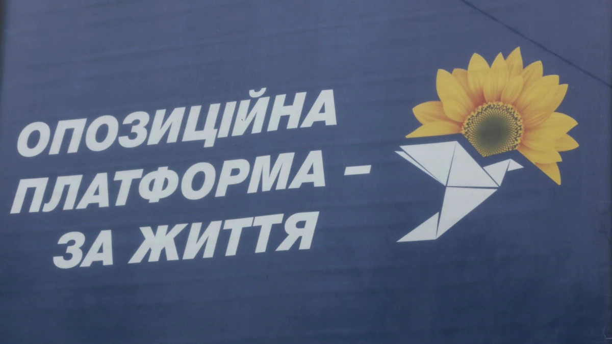 ОПЗЖ оскаржила рішення про заборону партії – Совгиря