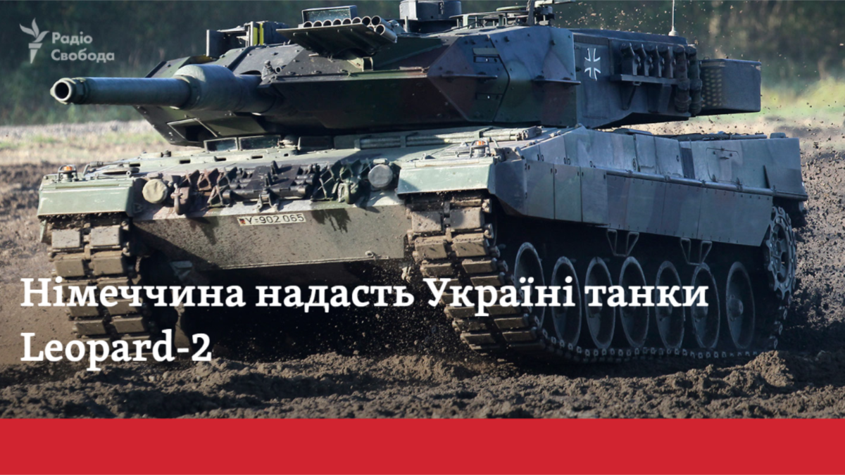Німеччина погодилася надати Україні танки Leopard 2