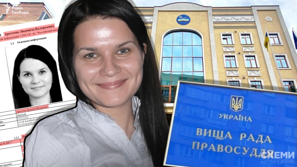 ВРП відкрила дисциплінарну справу щодо судді Арестової, у якої «Схеми» знайшли громадянство Росії