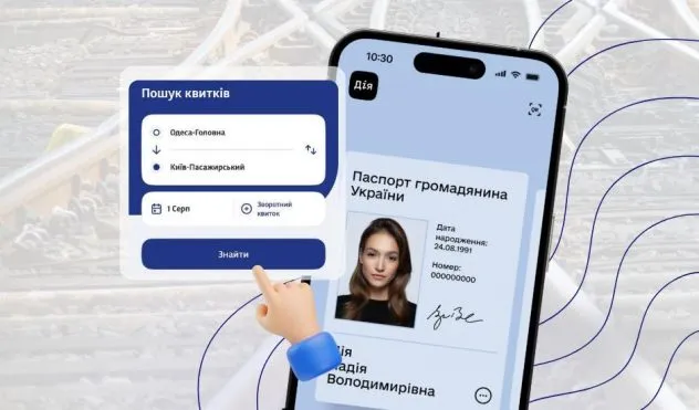 У касах не продаватимуть: квитки на популярні поїзди тепер можна буде придбати тільки через «Дія.Підпис»