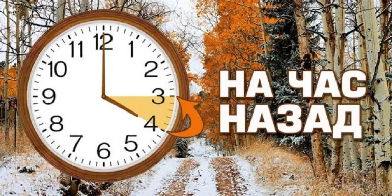 Настане новий час: не забудьте перевести стрілки годинників